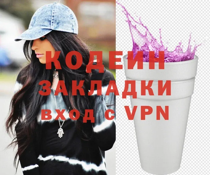 Codein Purple Drank  Барыш 